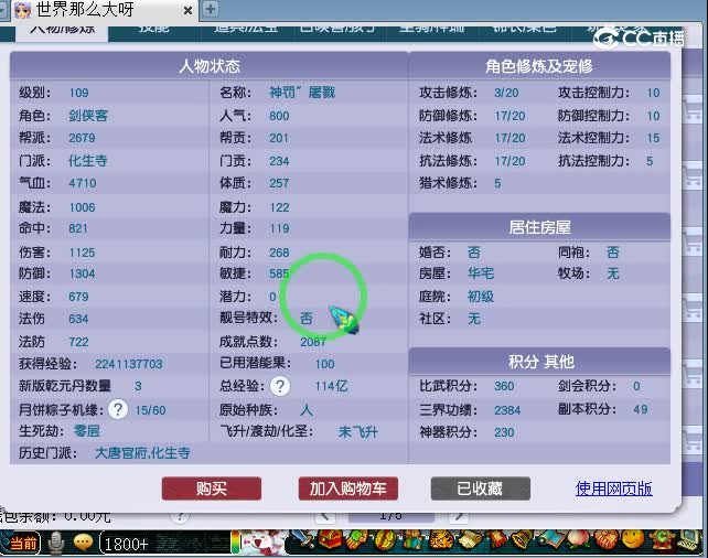 109和尚