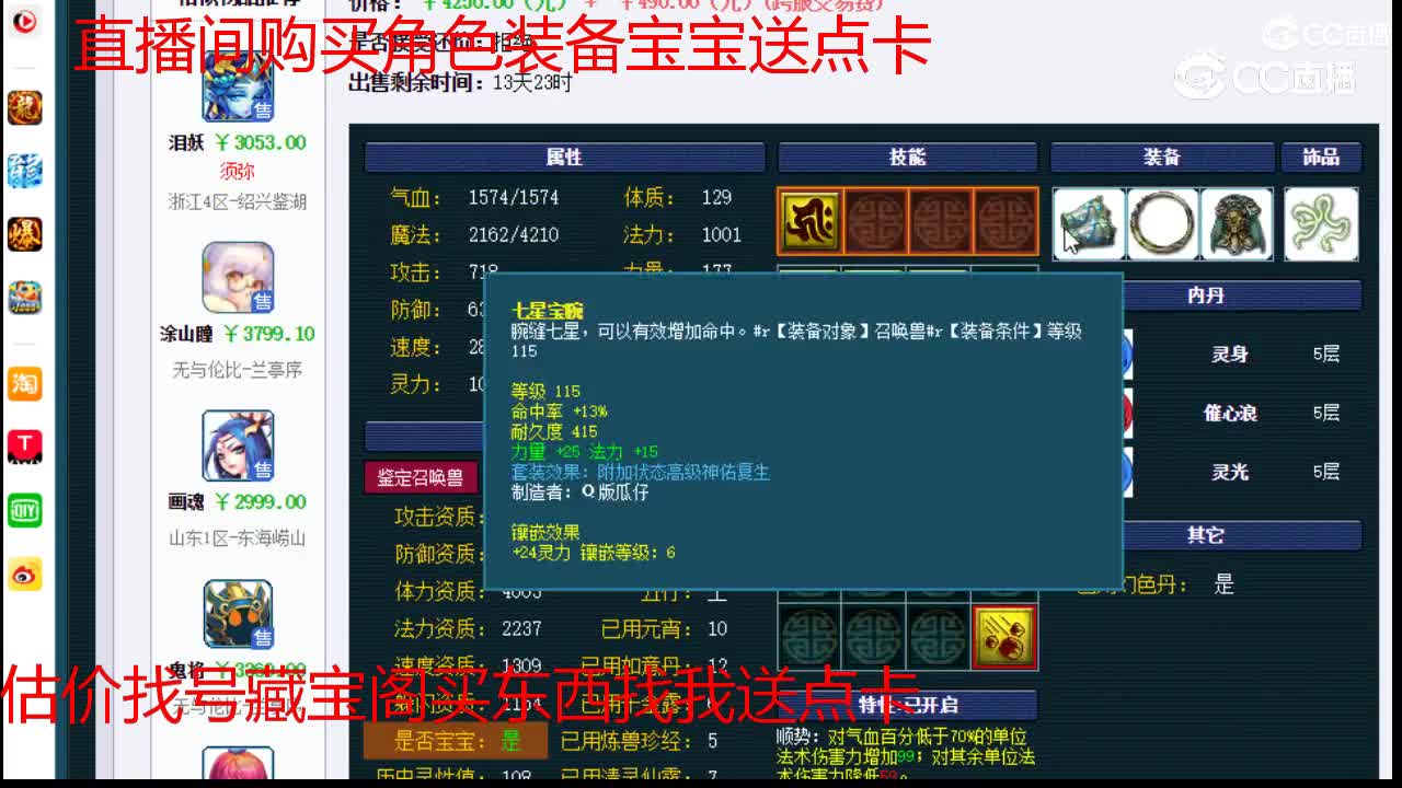 【主播点评】如意仙子