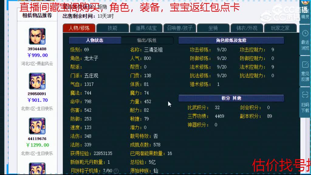 【主播点评】五庄观