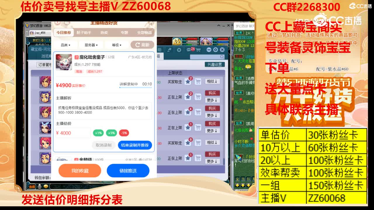 【主播点评】魔化毗舍童子