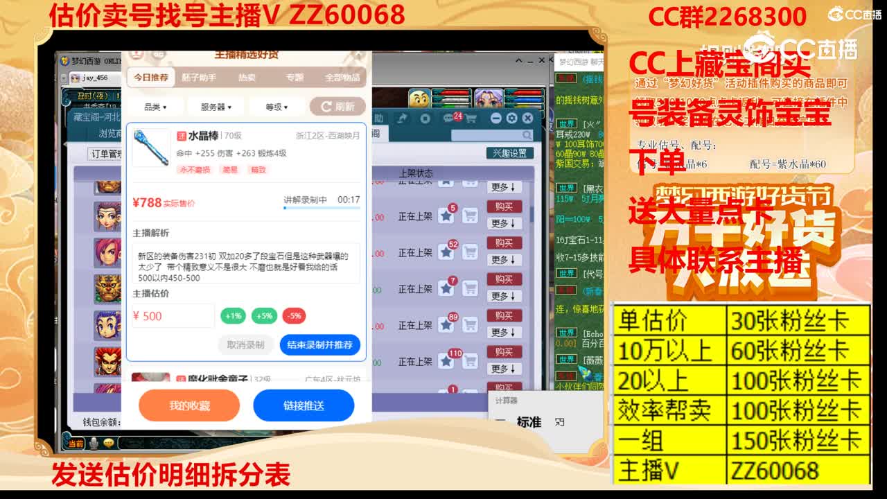 【主播点评】水晶棒