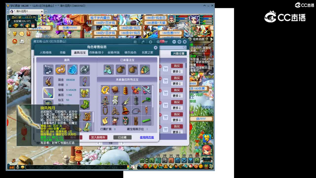 【主播点评】化生寺