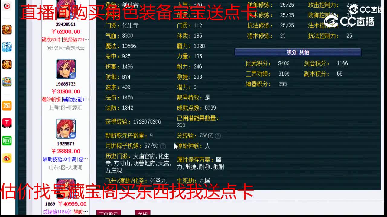 【主播点评】化生寺