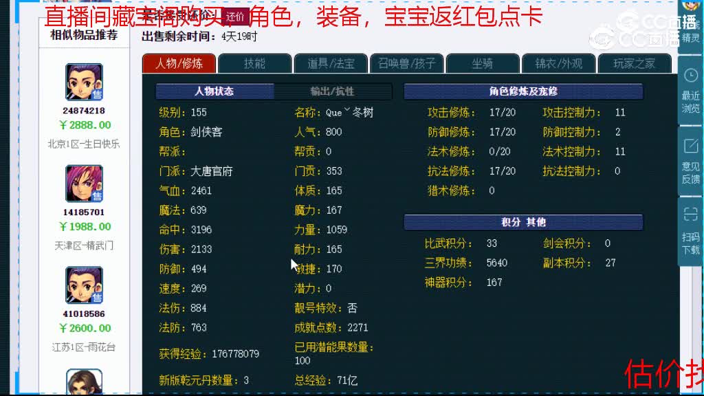 【主播点评】大唐官府