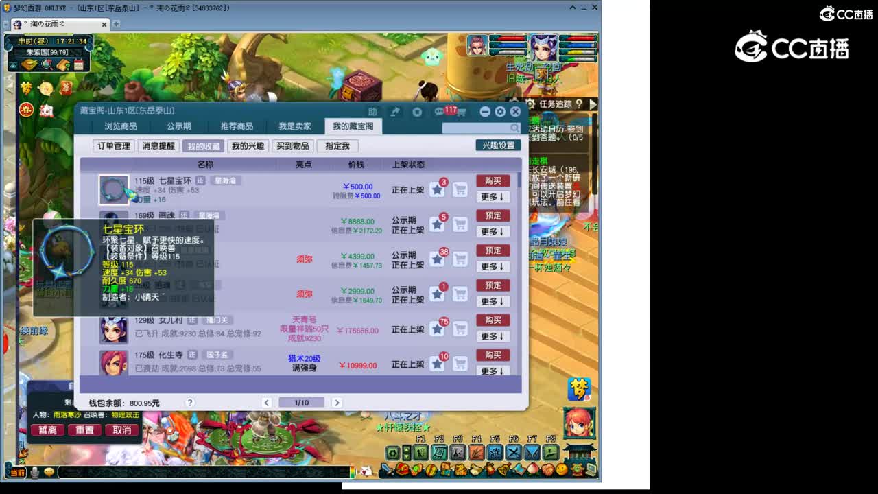 【主播点评】七星宝环