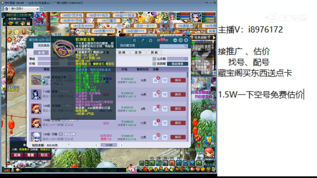 【主播点评】乾坤紫玉带