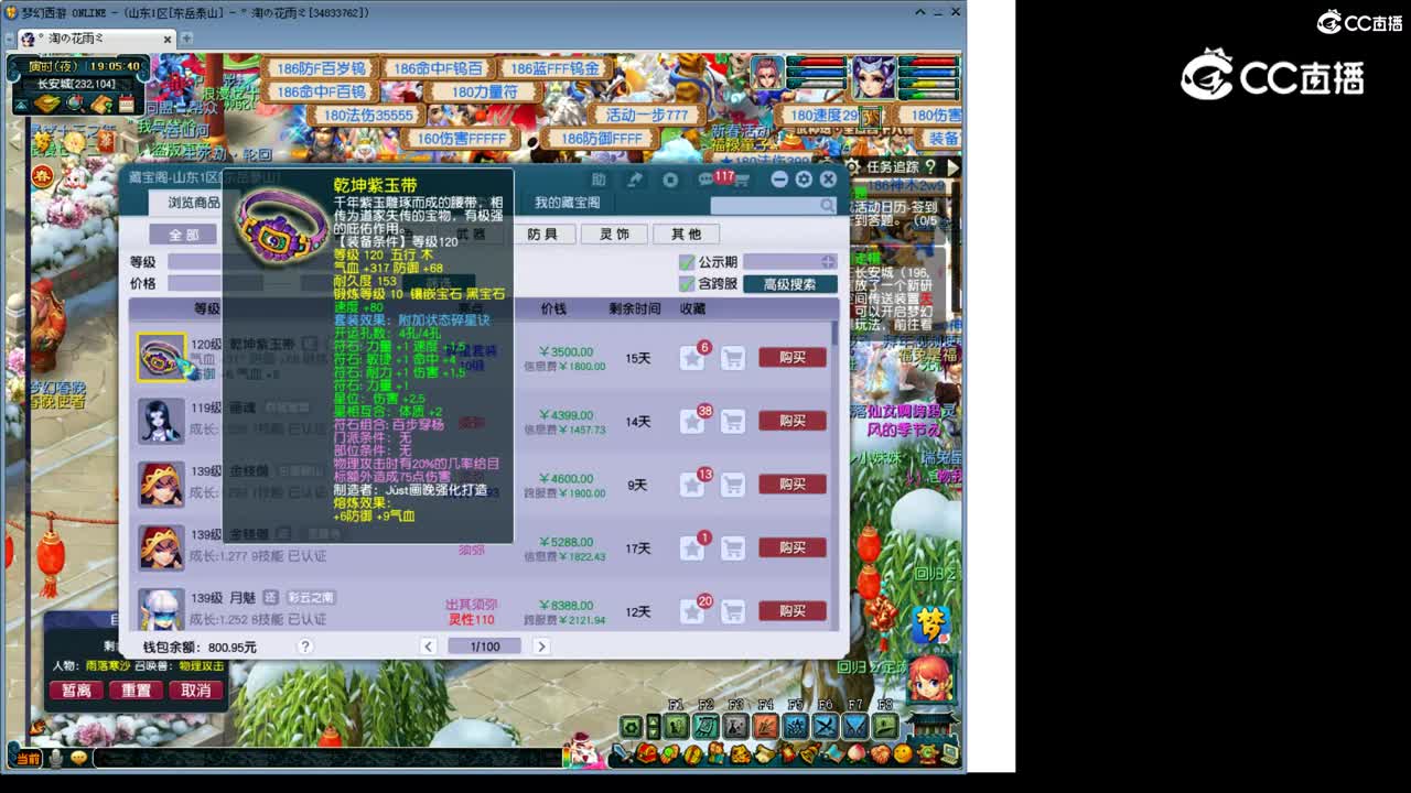 【主播点评】乾坤紫玉带