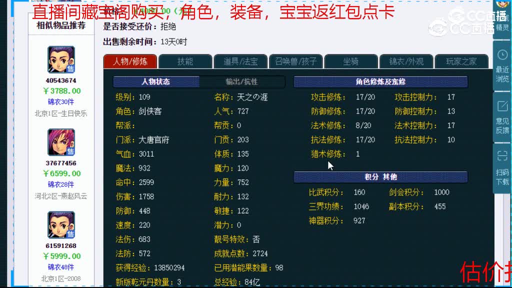 【主播点评】大唐官府