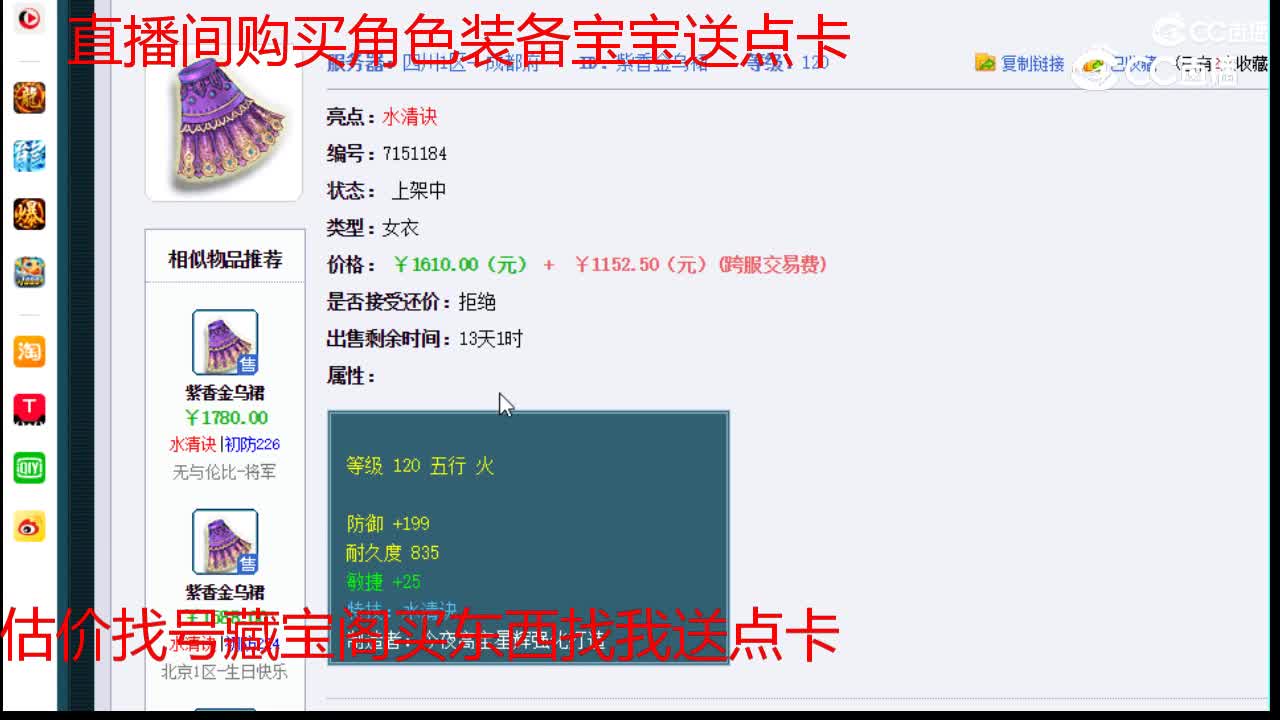 【主播点评】紫香金乌裙