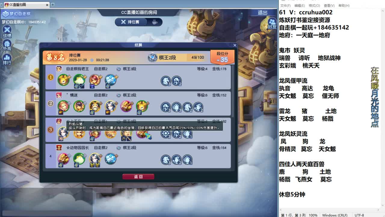 梦幻自走棋！ 第1段