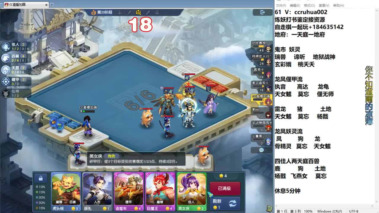 梦幻自走棋！ 第2段