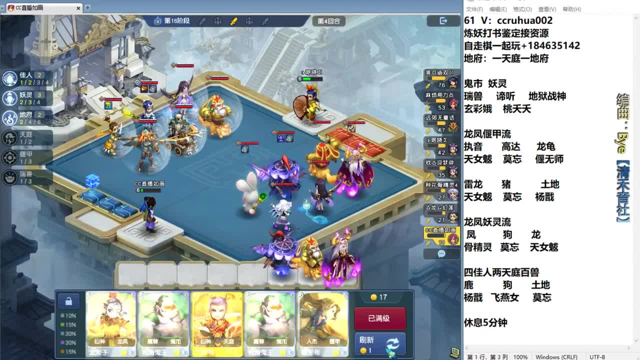 梦幻自走棋！ 第3段