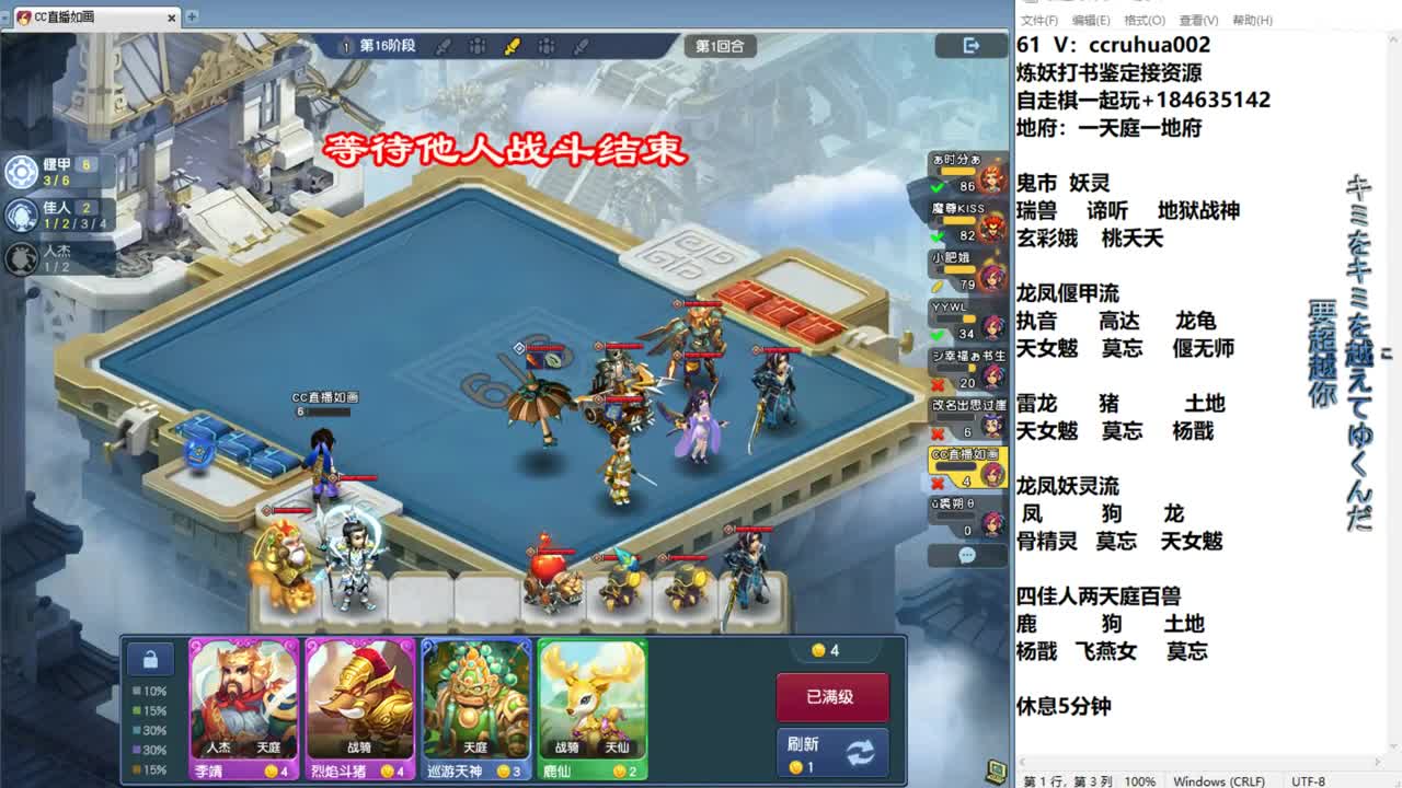 梦幻自走棋！ 第4段