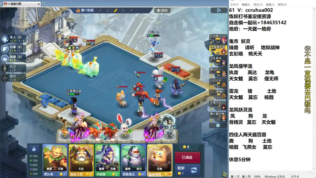 梦幻自走棋！ 第6段