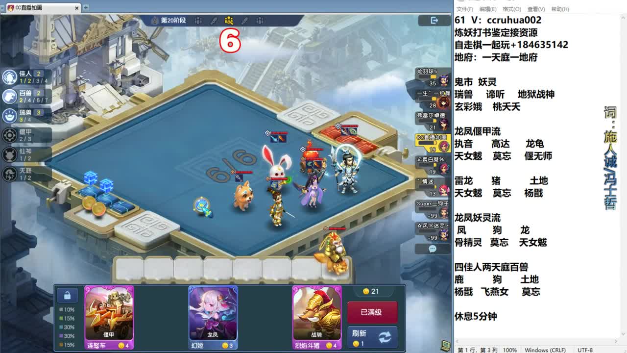 梦幻自走棋！ 第7段