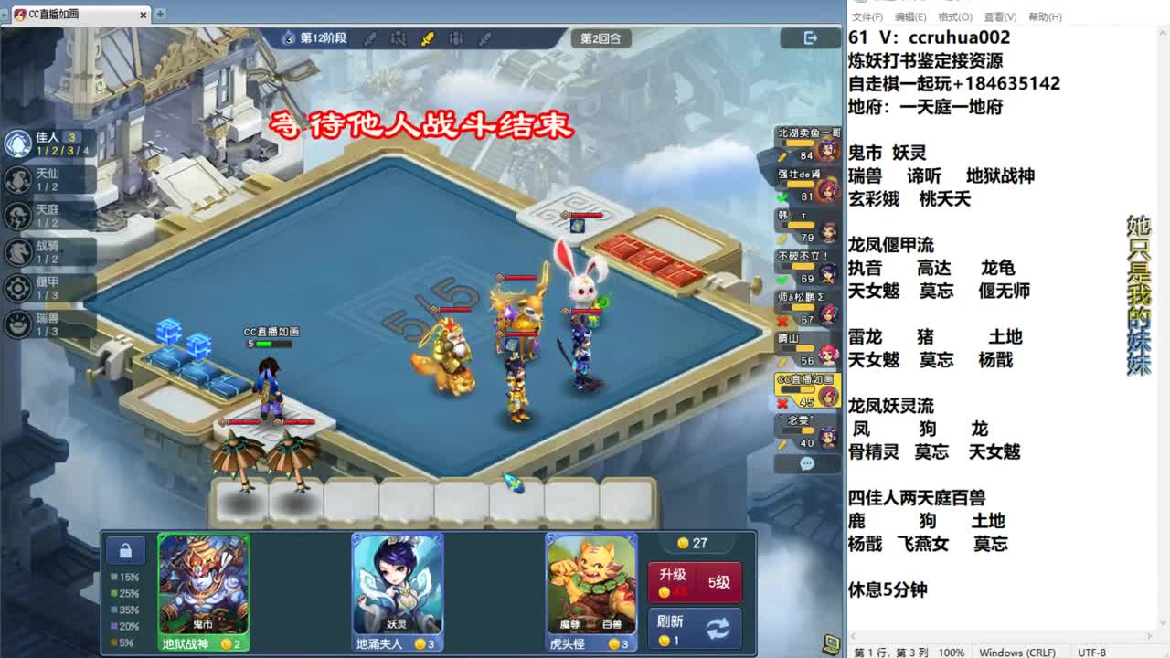梦幻自走棋！ 第8段