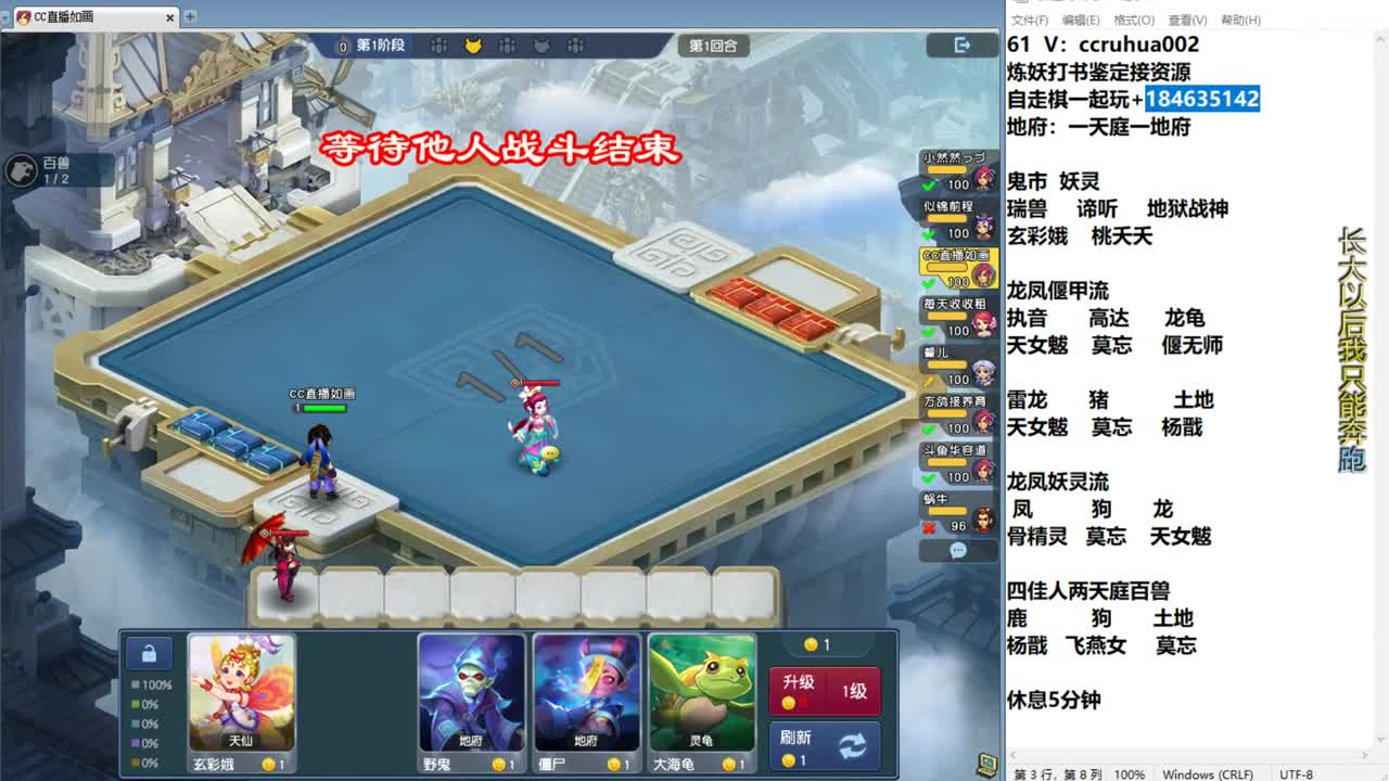 梦幻自走棋！ 第9段