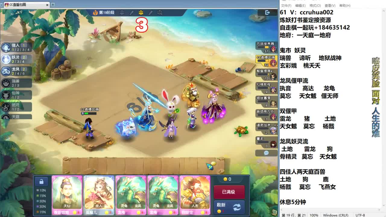 梦幻自走棋！ 第11段