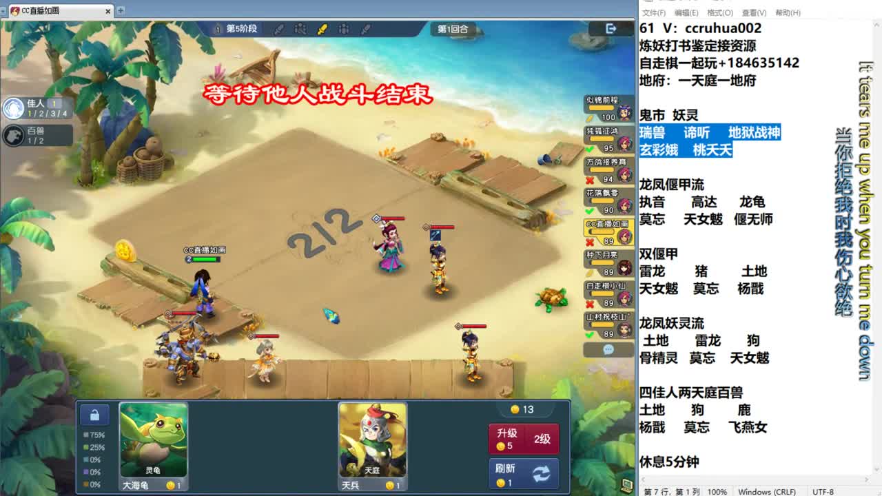 梦幻自走棋！ 第12段