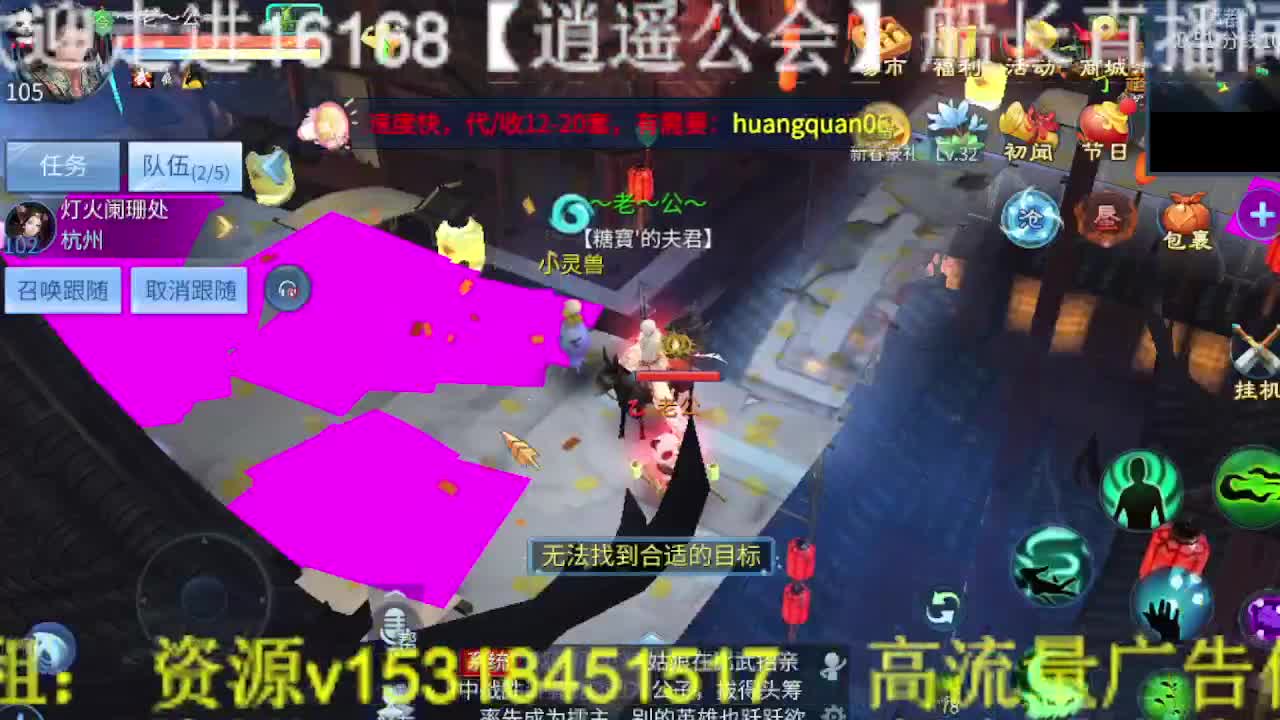 逍遥公会，招主播，开工大吉！ 第1段