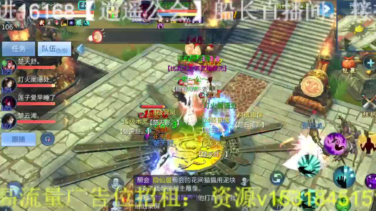 逍遥公会，招主播，开工大吉！ 第2段