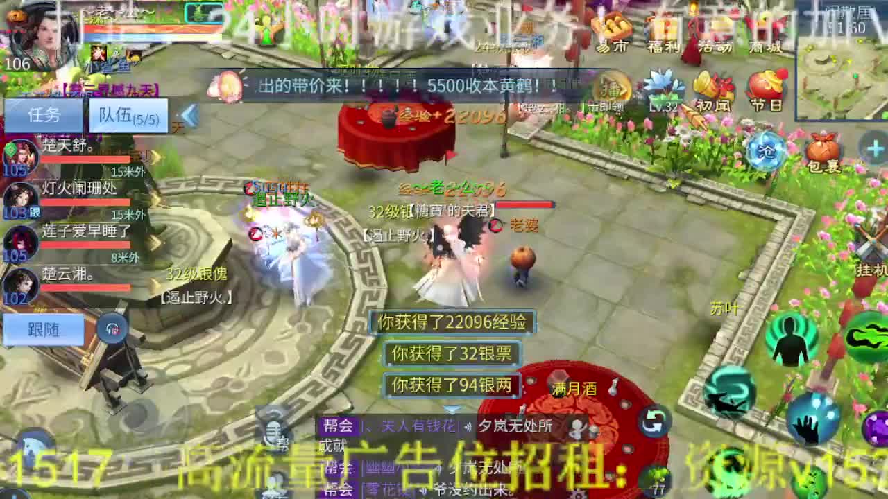 逍遥公会，招主播，开工大吉！ 第3段