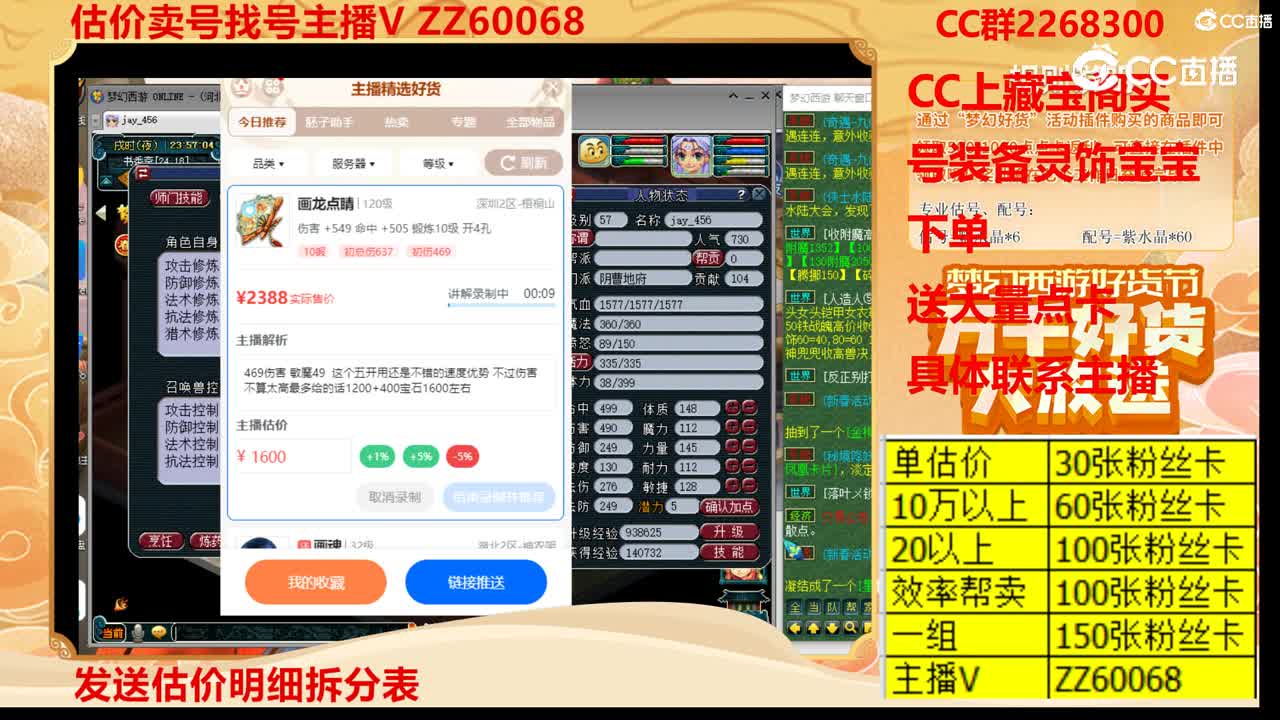 【主播点评】画龙点睛