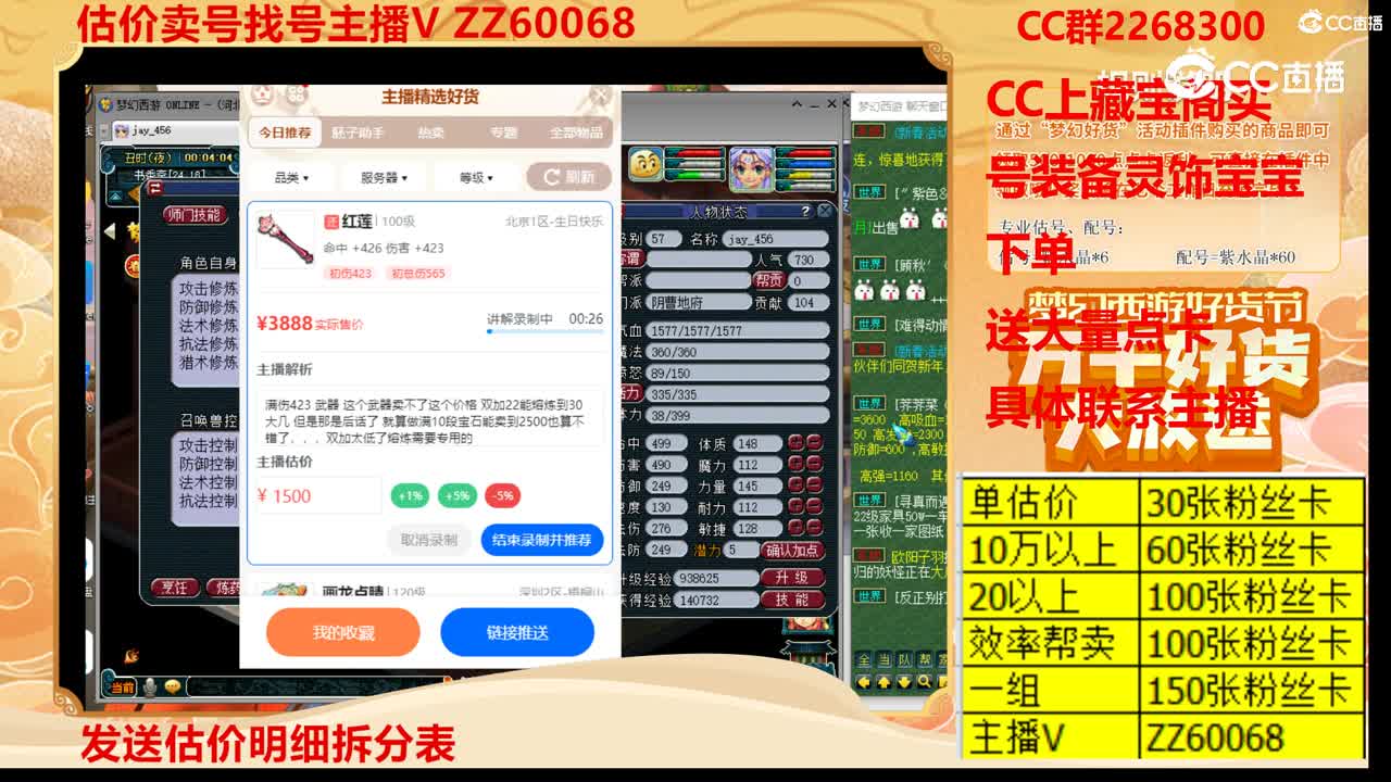 【主播点评】红莲