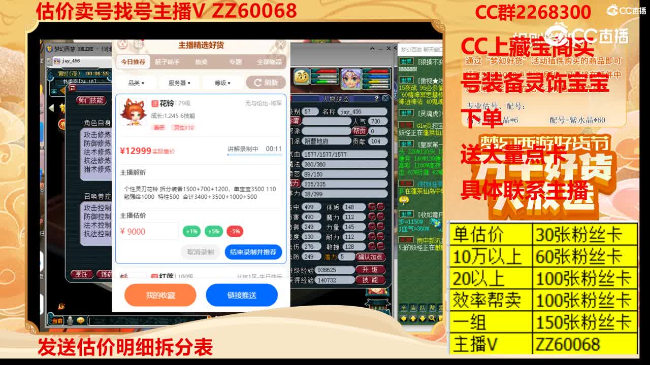 【主播点评】花铃