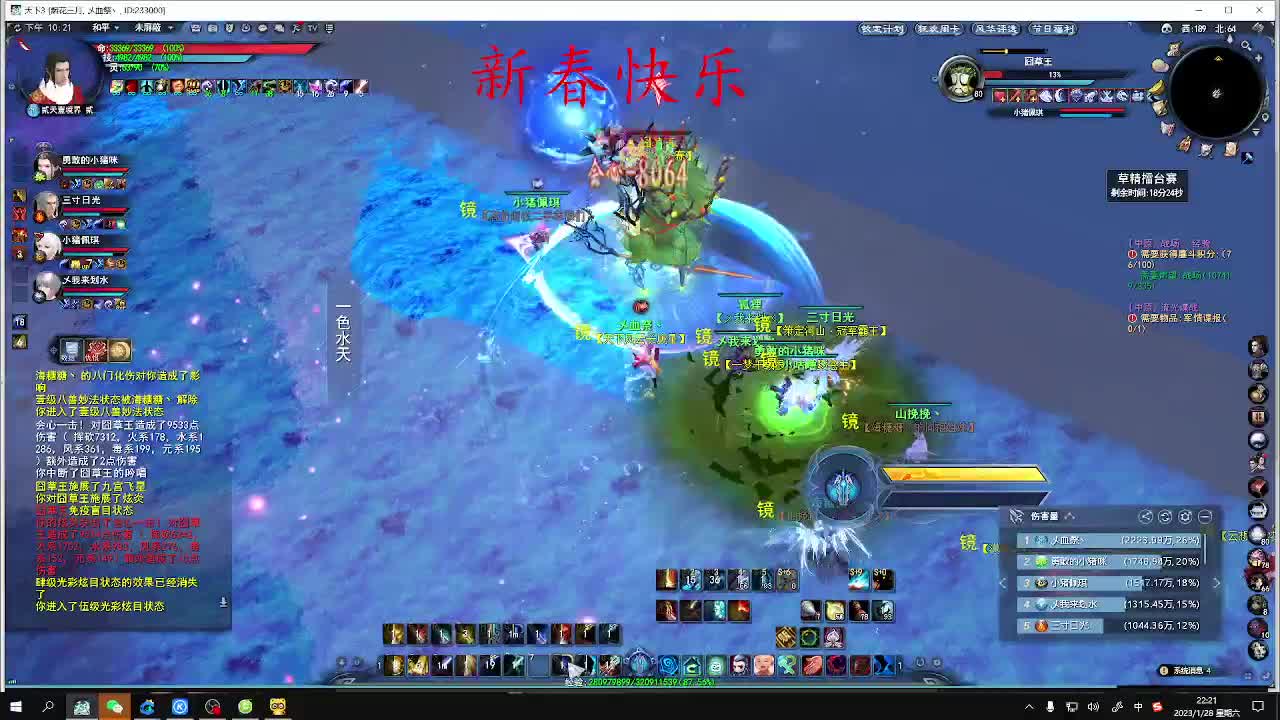新春快乐！！ 第11段