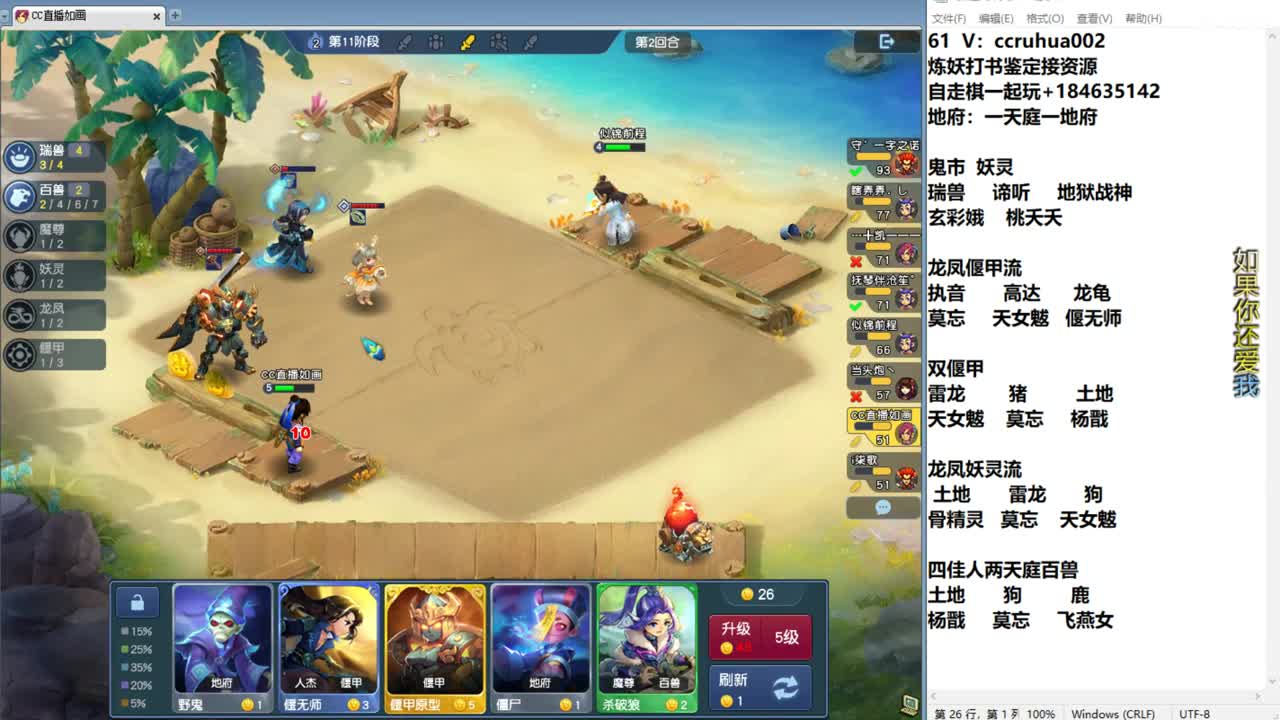 梦幻自走棋！ 第2段