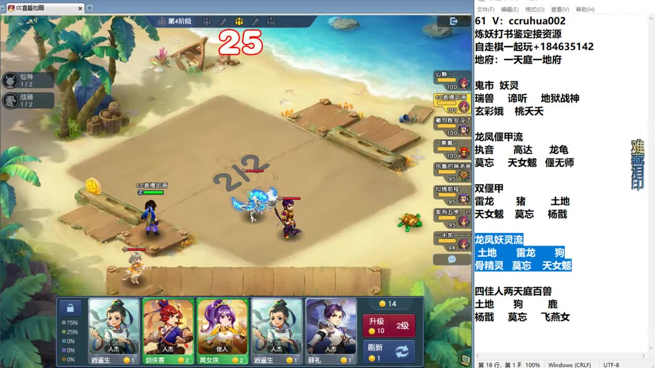 梦幻自走棋！ 第3段