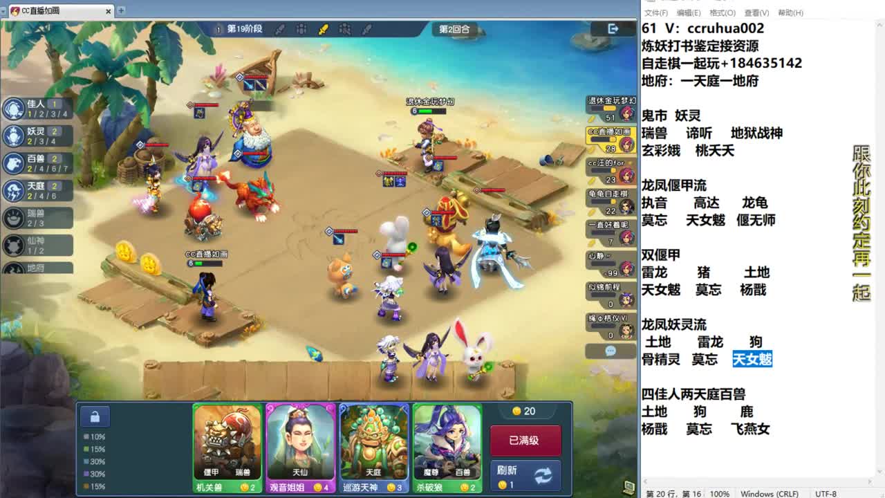 梦幻自走棋！ 第5段