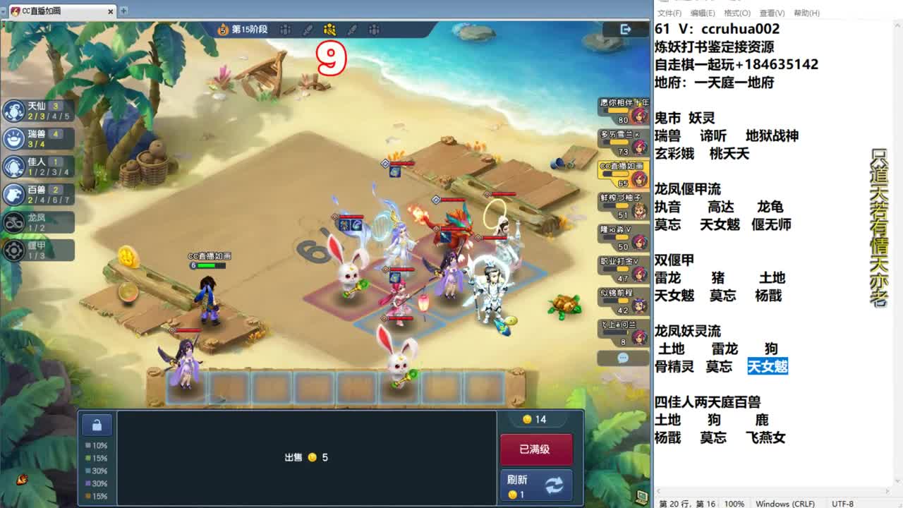 梦幻自走棋！ 第6段