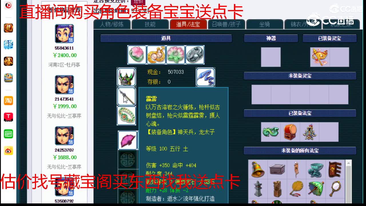 【主播点评】五庄观
