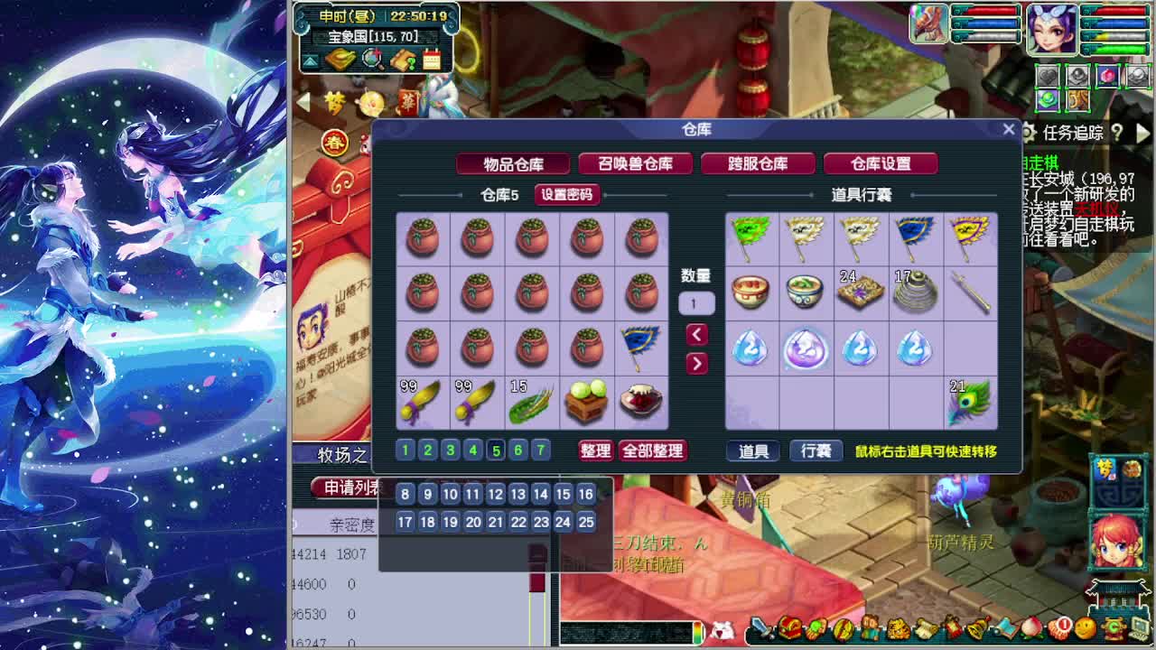 梦逍遥打书炼妖估价装备鉴定~ 第2段