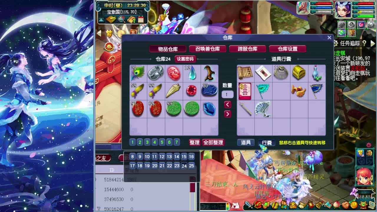 梦逍遥打书炼妖估价装备鉴定~ 第3段