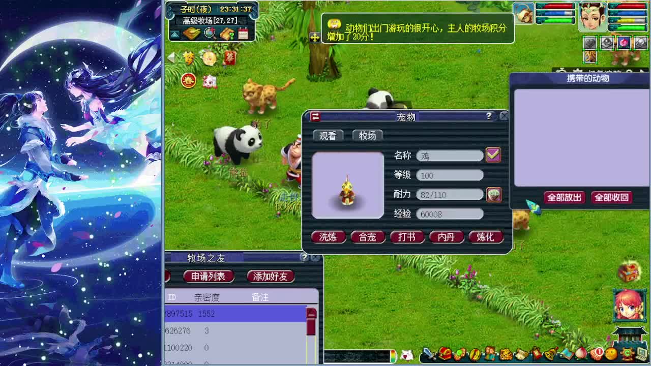 梦逍遥打书炼妖估价装备鉴定~ 第4段