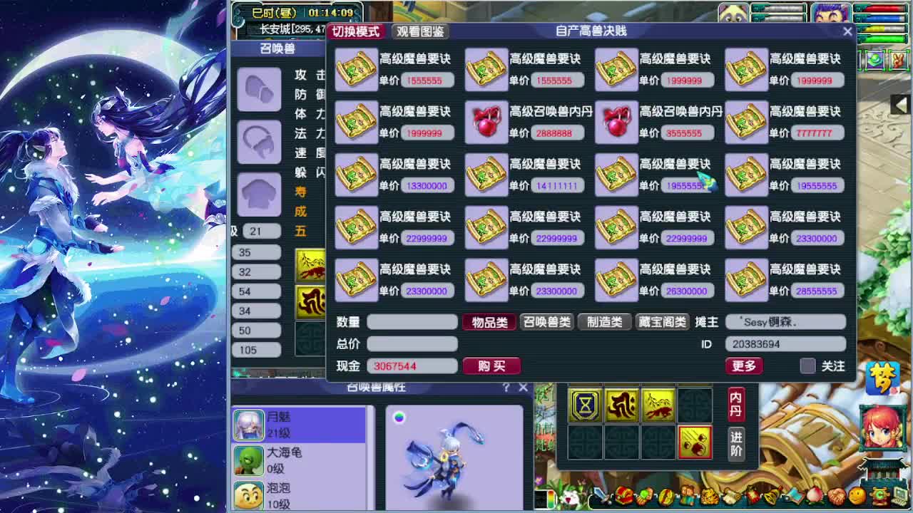 梦逍遥打书炼妖估价装备鉴定~ 第7段