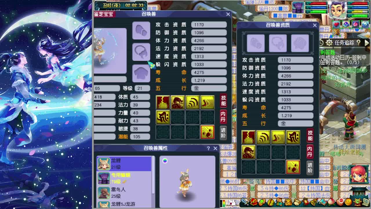 梦逍遥打书炼妖估价装备鉴定~ 第9段