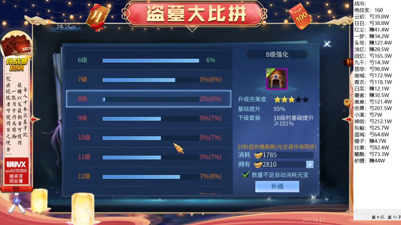 盗墓笔记挑战赛，送月卡~ 第10段