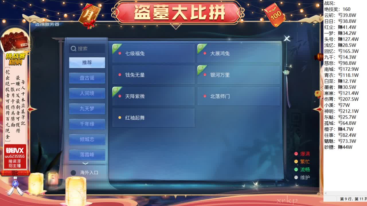 盗墓笔记挑战赛，送月卡~ 第12段