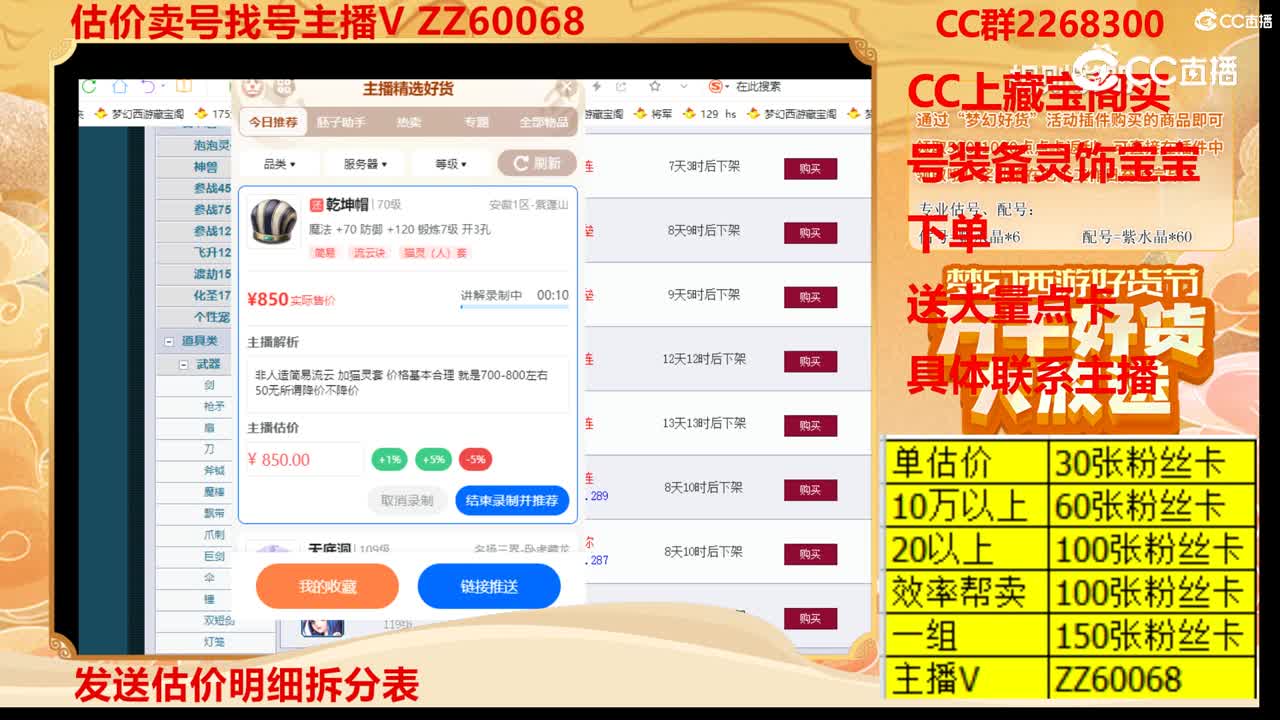 【主播点评】乾坤帽