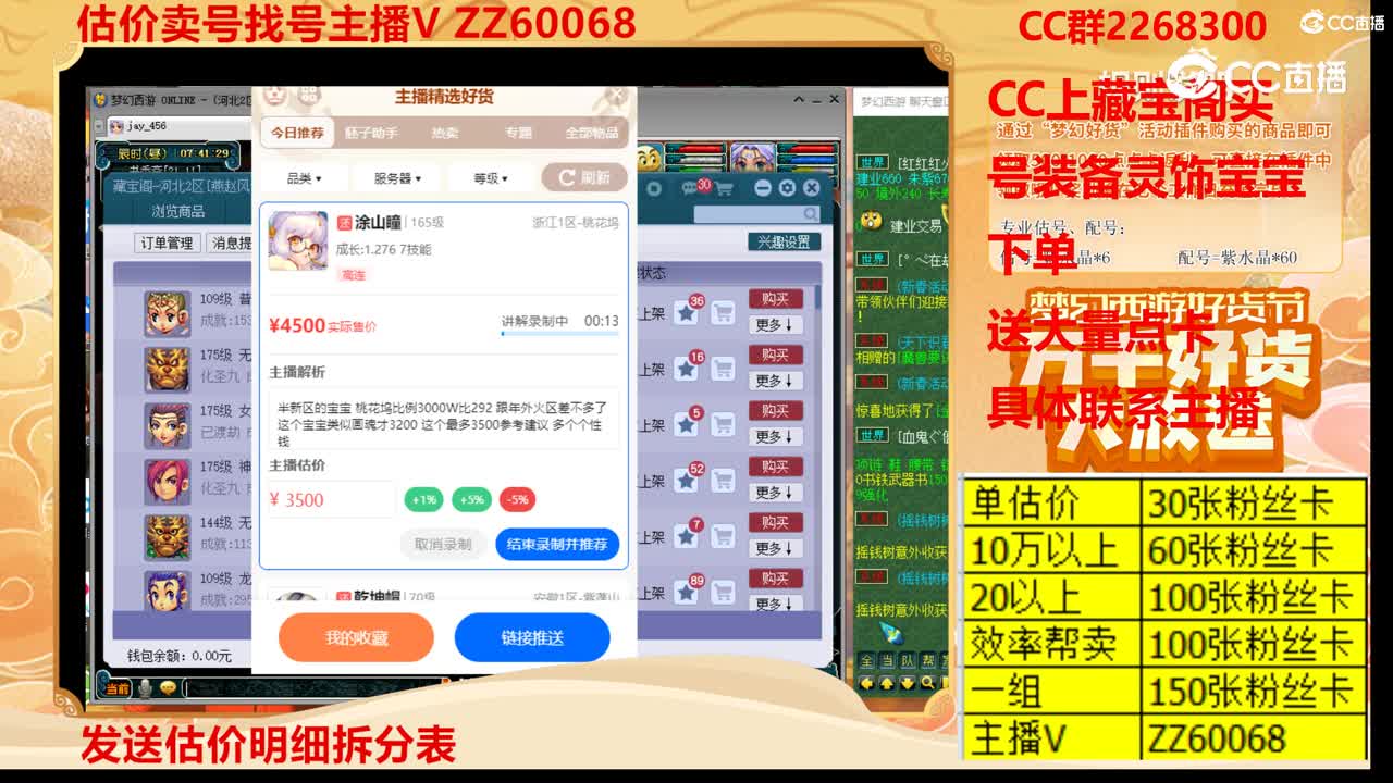 【主播点评】涂山瞳