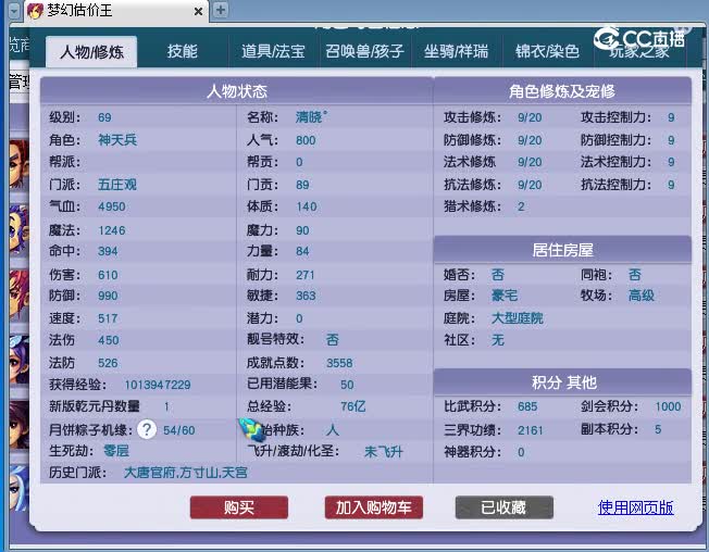 69武装卖家估价