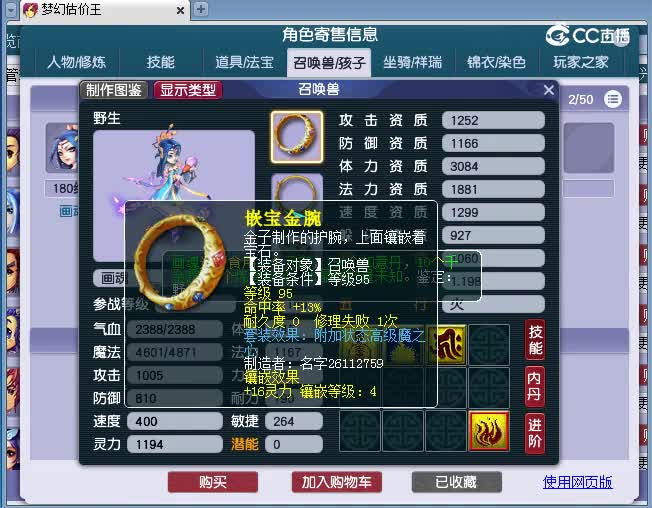 170无底洞估价