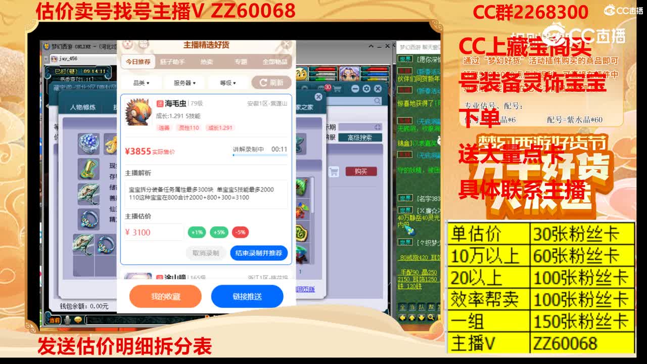 【主播点评】海毛虫