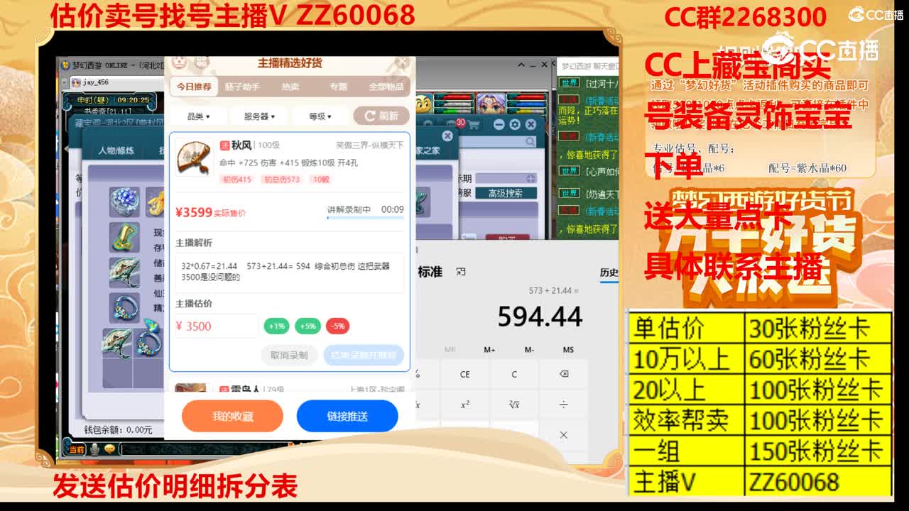 【主播点评】秋风