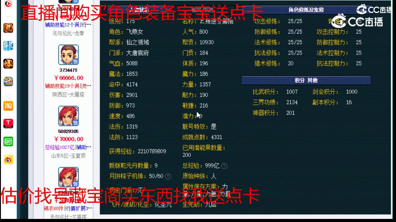 【主播点评】大唐官府