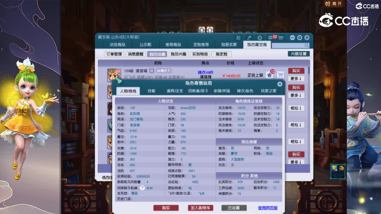 【主播点评】凌波城